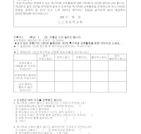 설문지(특기적성교육활동기초) (아동용) 설문지(특기적성교육활동기초) (아동용)